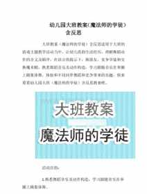 大树魔法师教案反思 大树幼儿园教案活动反思