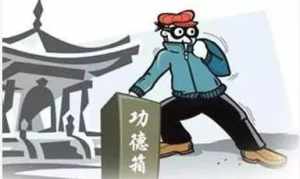 佛法中偷盗的果报 佛法中偷盗的报应