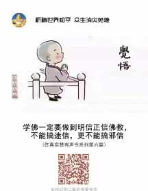 学佛算迷信吗 学佛不是迷信,学的是因果