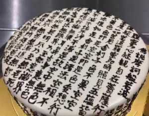 佛经生日蛋糕 佛教生日蛋糕