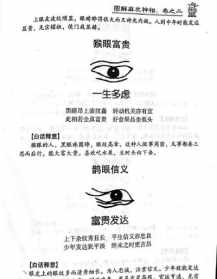 佛法中治疗眼疾的几种方法 学佛治眼病感应