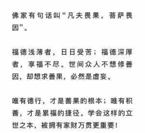 菩萨畏因凡夫畏果最佳解释 菩萨畏因凡夫畏果