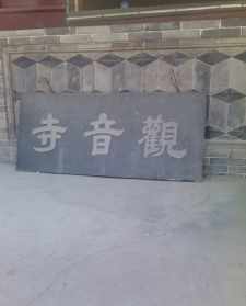 包头新建了什么观音寺啊 包头新建了什么观音寺