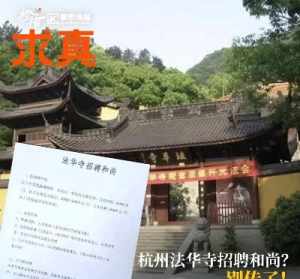 某寺庙招聘和尚人员 某寺庙招聘和尚