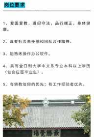 佛教求职招聘 招聘爱好佛学