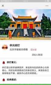 智慧寺院平台登录入口 智慧寺庙解决方案