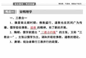 宋明理学中佛教思想的特点 宋明理学中佛教思想