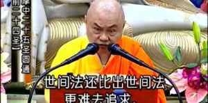 法师讲解二障 什么是二障