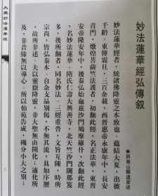 念诵妙法莲华经全文带字 诵妙法莲华经的名字功德