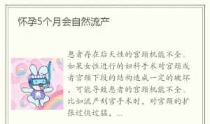 怀孕总是流产佛学 怀孕流产佛教怎么解释