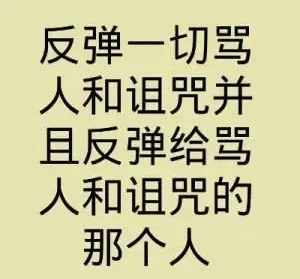 骂人有罪吗佛教 佛教对骂人者