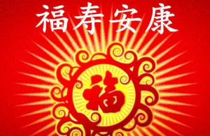 佛教祝寿吉祥语大全 佛教祝寿吉祥疏文