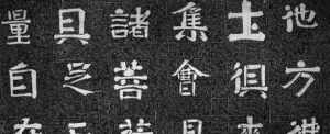 佛教文字附会时期 佛教字符有哪些