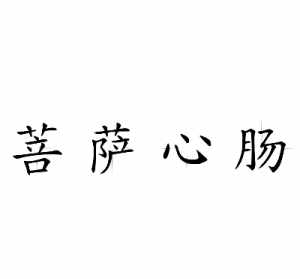 荫尸是什么意思 拜祭时如何三跪九叩