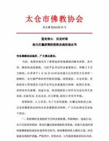 捐款佛教慈善基金会有哪些 佛教慈善捐助倡议书