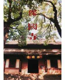 没有僧人居住的寺庙好吗 没有僧人居住的寺庙