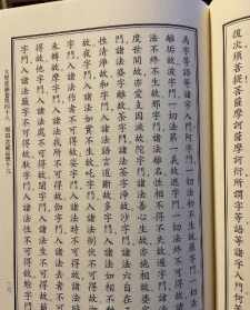 门圣法师华严字母 门盛法师华严字母