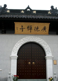 宁海有什么寺院 宁海有圆法师照片