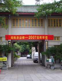 闽南佛学院 厦大 厦门闽南佛学院理文