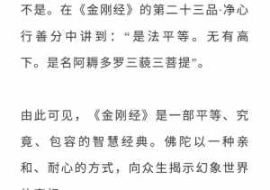 金刚经功德不可思议的句子 金刚经功德不可思议