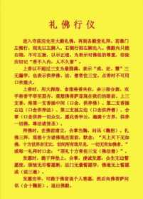 佛教中恭敬心的分类有哪些 佛教中恭敬心的分类