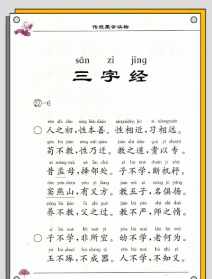 佛教网三字经 佛教三字经一共多少字