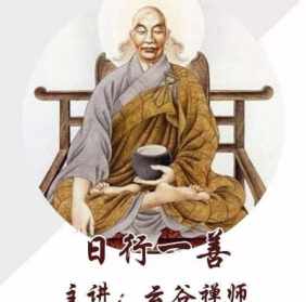 慧律禅师语录全集 慧律法师讲座《禅》