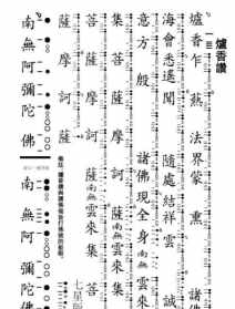 炉香赞心定和尚 炉香赞标准唱赞