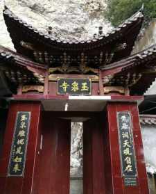 永嘉最大寺院 温州永嘉十大寺院