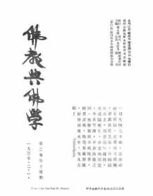 佛学应用pdf 佛学应用业处