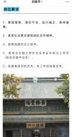 寺庙志工招聘 寺庙新媒体招聘