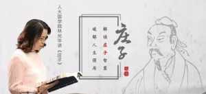 慧律法师故事 慧律法师讲庄子