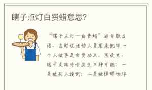 瞎子点灯佛教故事 瞎子点灯佛教故事在线听