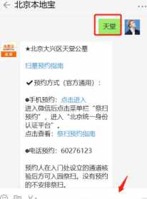 天坛公园微信公众号二维码 天坛寺院的公共微信号
