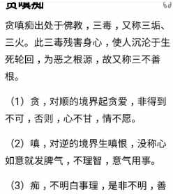 佛教里得贪嗔痴 佛教的贪嗔痴是什么意思