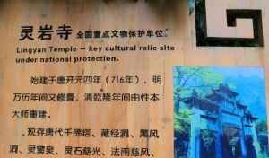 灵岩寺语音讲解 佛教网灵岩咒