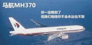 佛教马航mh370 马航mh370揭秘