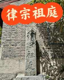 现在律宗的道场 山西寺院律宗道场