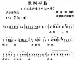 佛教唱诵四平腔 佛教四平腔板眼