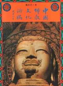 佛教旅游文化论文 佛教旅游文化论文怎么写