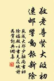 贤书法师 “贤”字是什么意思