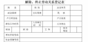 佛教表格 佛教登记表填写样图