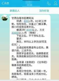 招聘和尚广告图片 招聘和尚广告