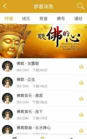 昌乐法师主讲妙法莲华经 佛学app推荐昌乐法师