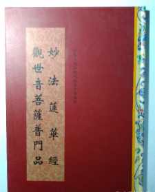 妙法莲花经偈颂 妙法莲花经寺院诵全文