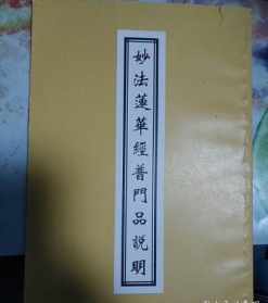 妙法莲花经偈颂 妙法莲花经寺院诵全文