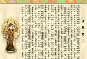 大悲咒是藏传佛教咒语吗为什么 大悲咒是藏传佛教咒语吗