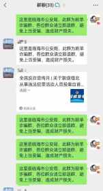 微信建群宣传佛法实则诈骗怎么办 微信建群宣传佛法实则诈骗