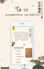 怎么在手机桌面下载佛学网app 怎么在手机桌面下载佛学网