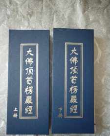 慧平法师 楞严经 慧平法师楞严经5卷